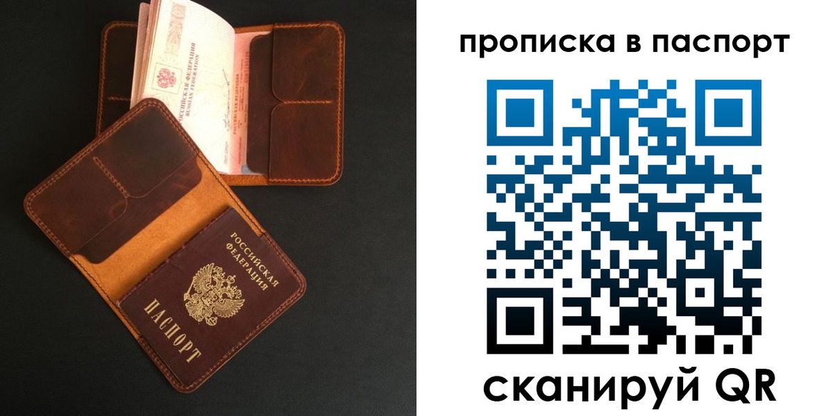 прописка поиск в Иркутске
