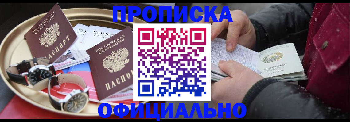 временная регистрация законно в Иркутске