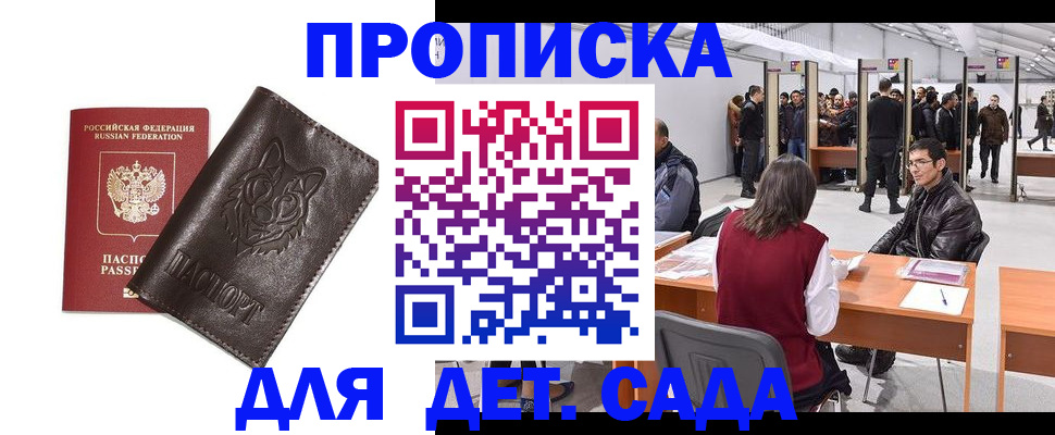 прописка штамп в Иркутске