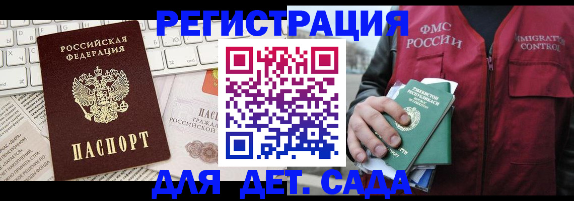 прописка в Иркутске